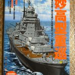 IJN Myoko Class Heavy Cruisers Nachi Haguro Ashigara Gakken Pictorial 27 Book for sale online 
