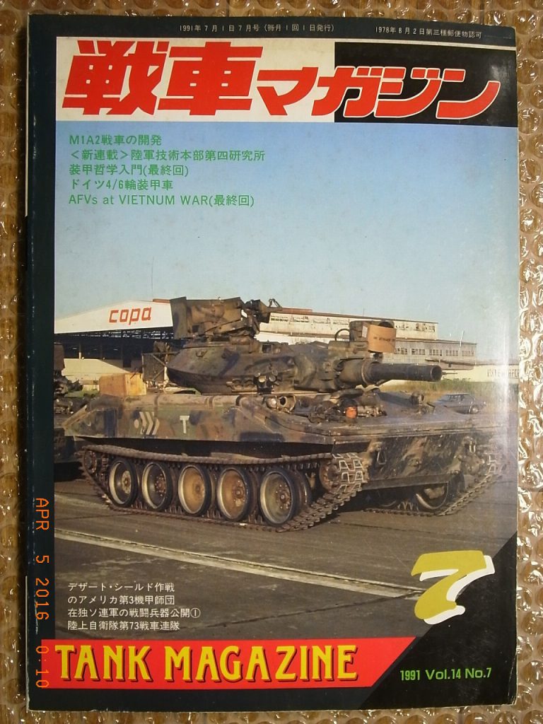 M1A1 ABRAMS, GERMAN 4/6 WHEELED ARMORED CARS WW2, TANK MAGAZINE 7/1991 ...