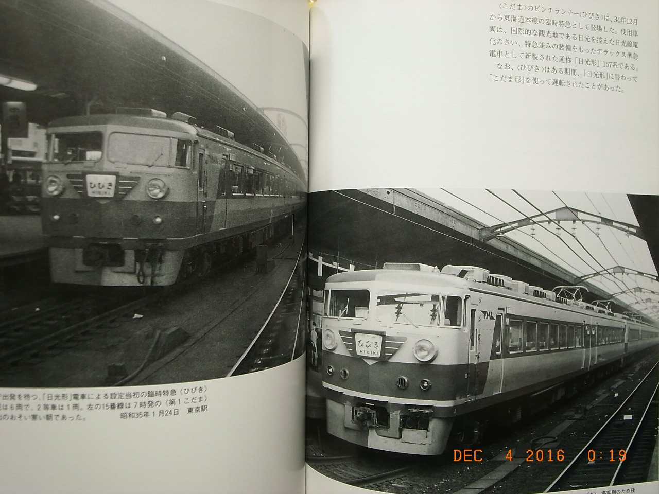JAPANESE NATIONAL RAILWAY ELECTRIC TRAINS IN 60S VOL.1, PICTORIAL 