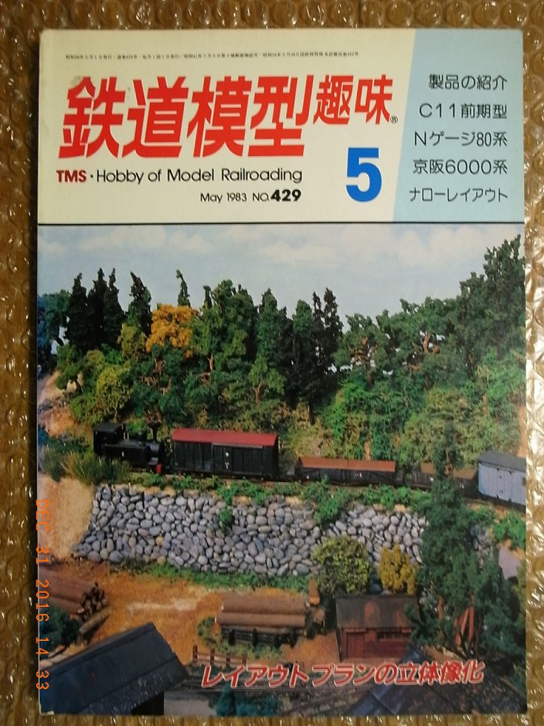 HOBBY OF MODEL RAILROADING MAGAZINE BACK ISSUE 429, TMS JAPAN