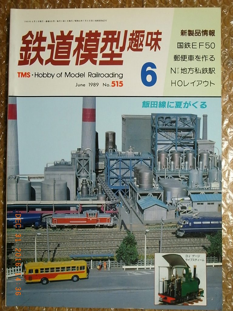 HOBBY OF MODEL RAILROADING MAGAZINE BACK ISSUE 515, TMS JAPAN