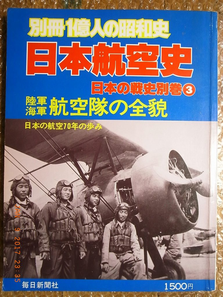 HISTORY OF JAPANESE AVIATION 1909-1978, PICTORIAL BOOK, MAINICHI PRESS ...