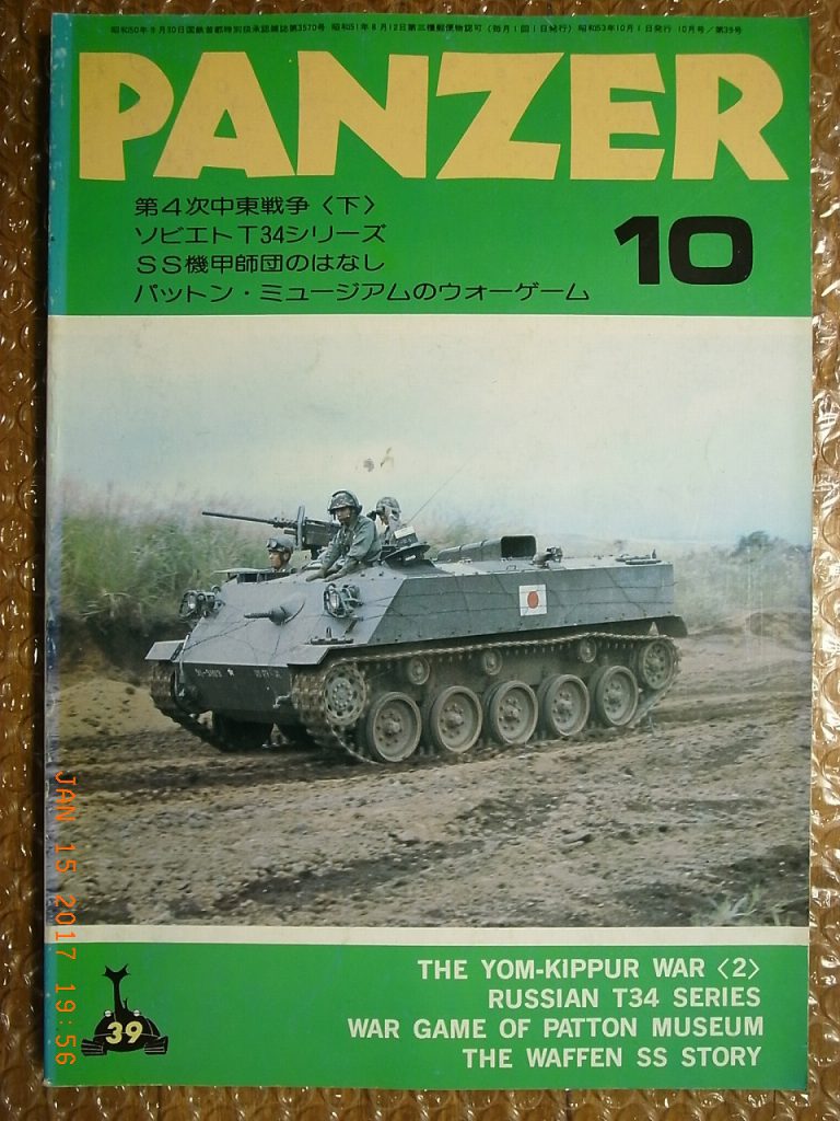 RUSSIAN T-34, YOM-KIPPUR WAR, PANZER MAGAZINE #39 SUNDAY ART ...