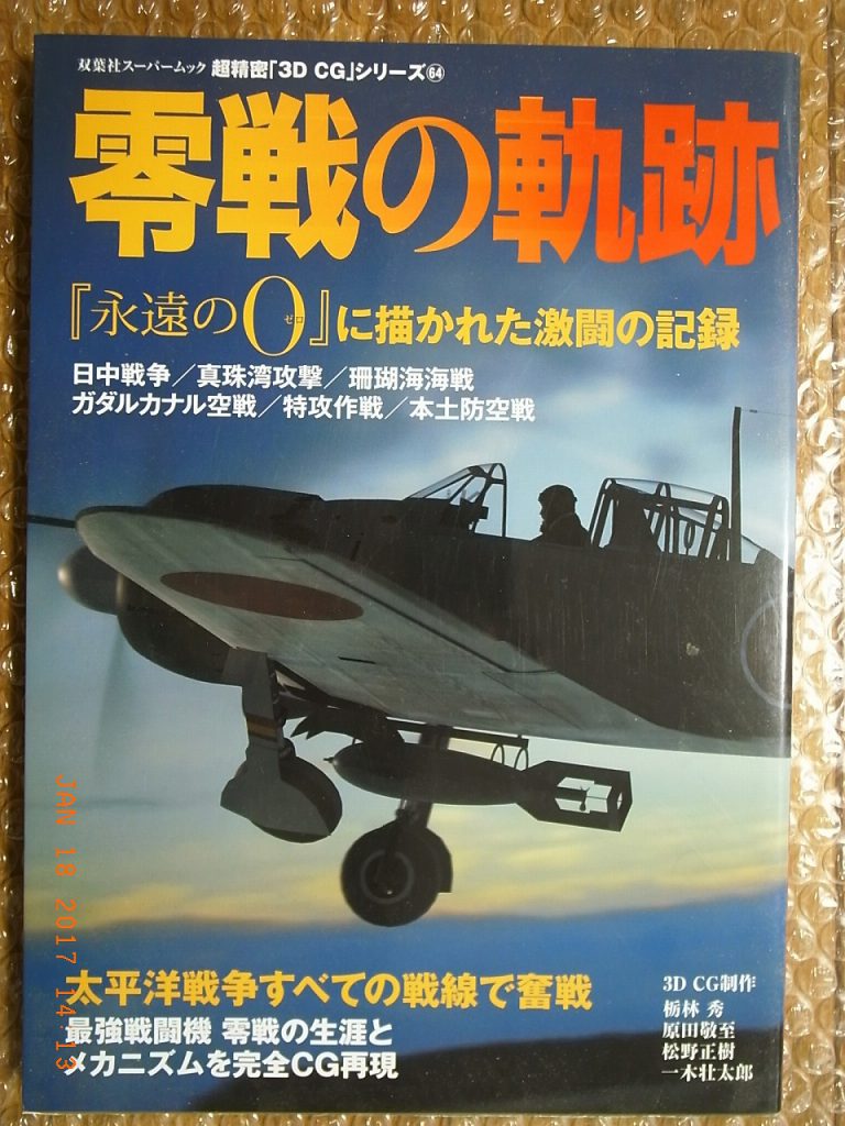 IJN CARRIER FIGHTER MITSUBISHI A6M ZERO IN ACTION, 3DCG PICTORIAL BOOK ...