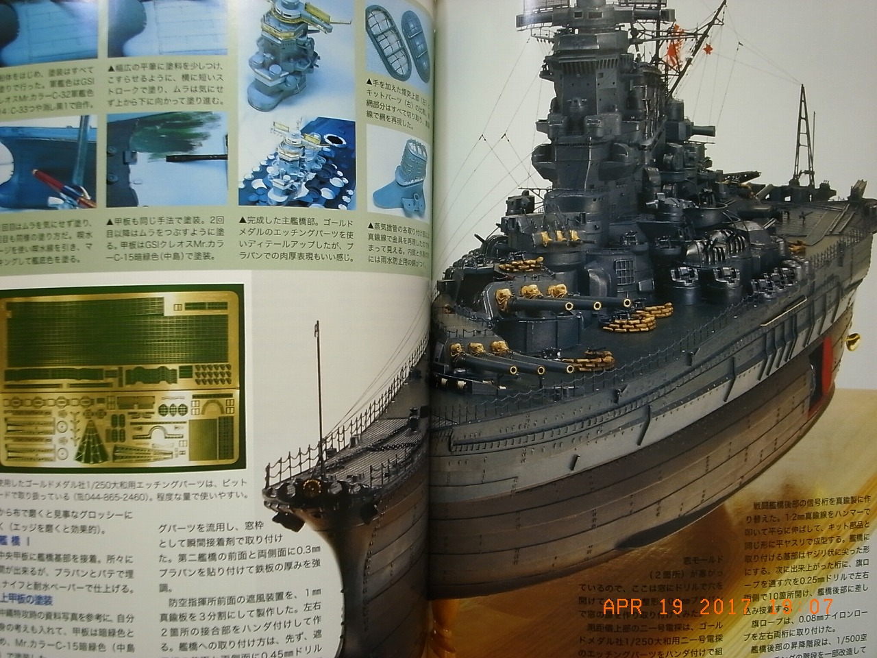 Model Art Extar Number #836 IJN Battleship Yamato