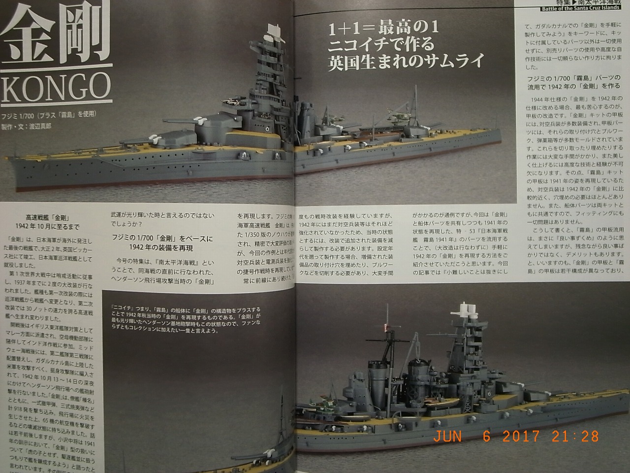 Battle Of Santa Cruz Islands Warship Modeling Sp Pictorial 47 Model Art Rarebooksjapan Com