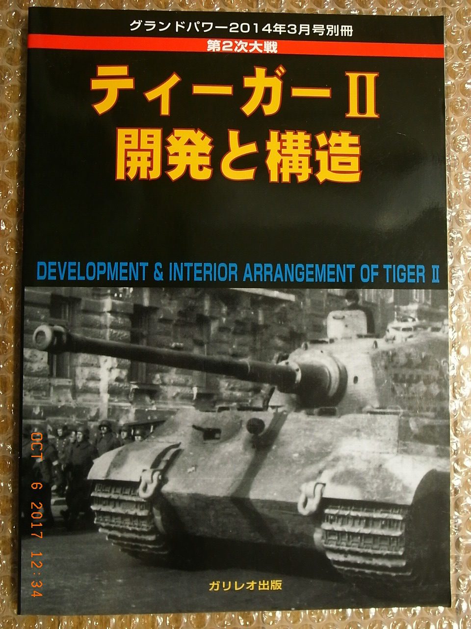 German Tiger Ii Heavy Tank Pictorial Book Galileo Publishing Japan