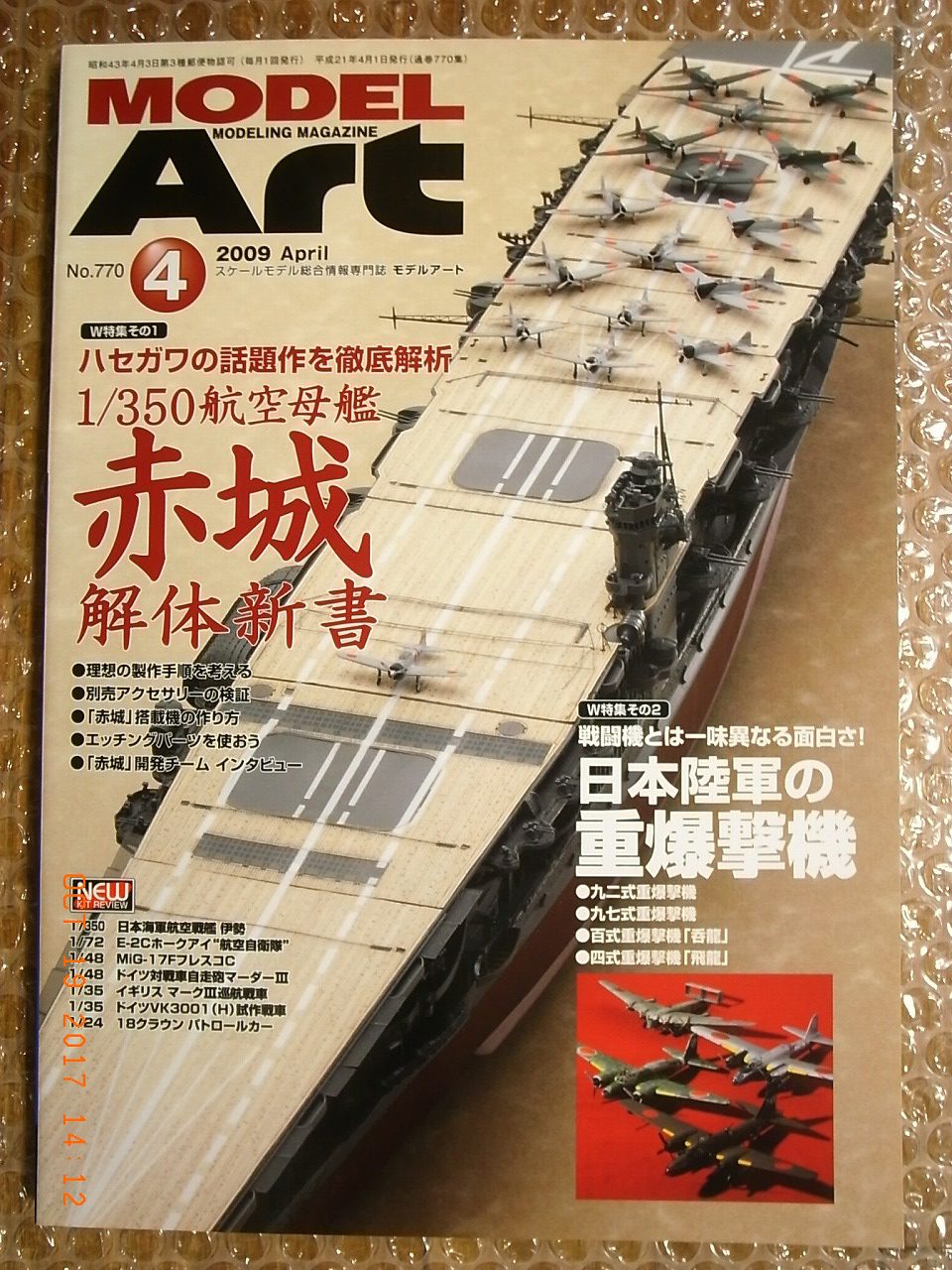 1  350 ijn cv akagi  ija heavy bombers  model art magazine  770 japan