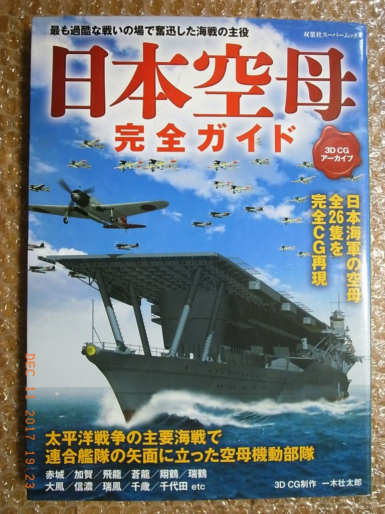 ijn-aircraft-carriers-1922-1945-3dcg-pictorial-book-futabasha