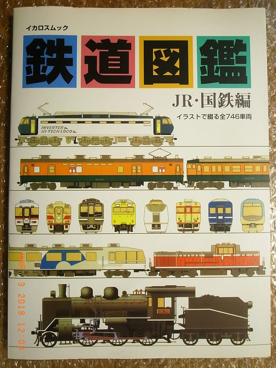 JR/JNR ROLLING STOCKS 1/150 SCALE ILLUSTRATION BOOK, IKAROS 