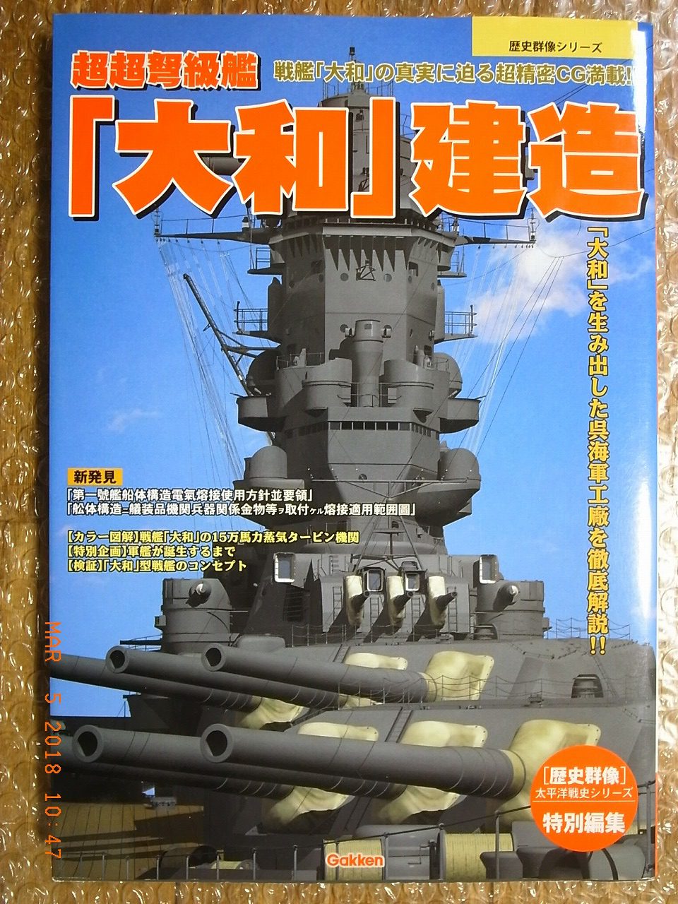 Model Art Extar Number #836 IJN Battleship Yamato