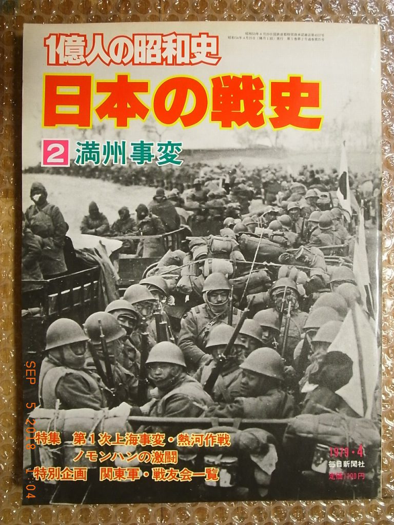 MUKDEN INCIDENT, IMPERIAL JAPAN, PICTORIAL BOOK, MAINICHI PRESS ...