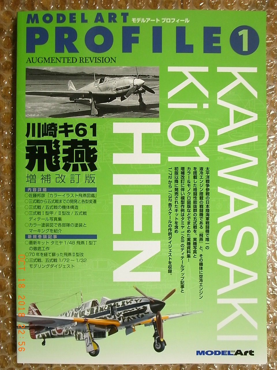 IJA TYPE 3 FIGHTER, KAWASAKI Ki-61 HIEN, PICTORIAL MONOGRAPH 