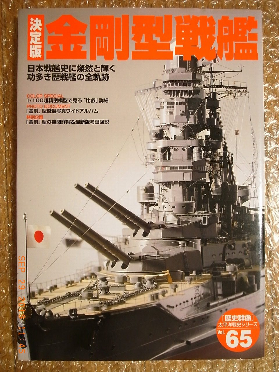 Pictorial Book Japan The Imperial Japanese Navy in Pacific War