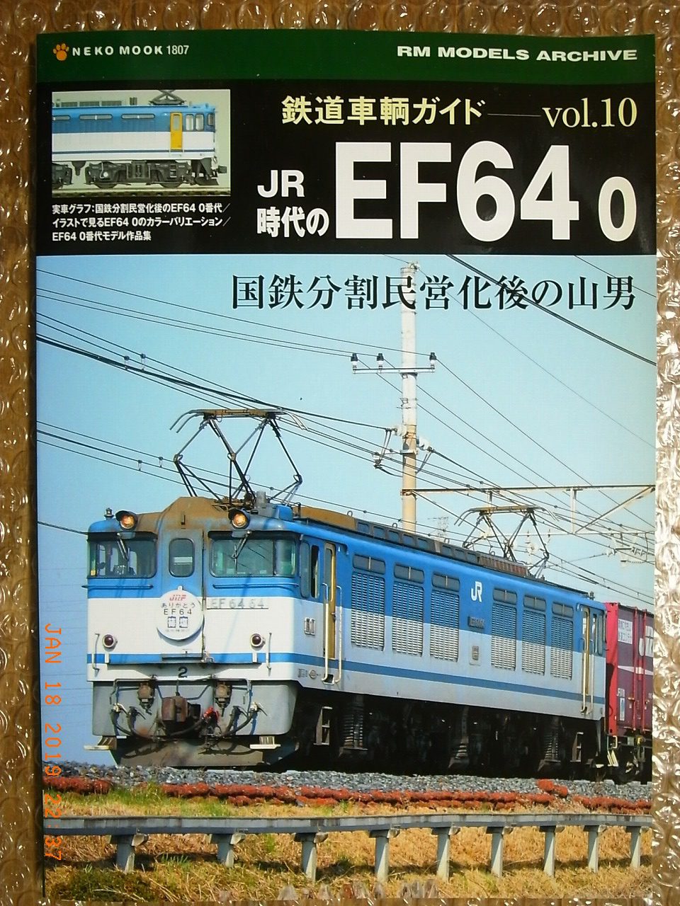 Jr Ef64 Electric Locomotive Pictorial Book Neko Publishing Rarebooksjapan Com