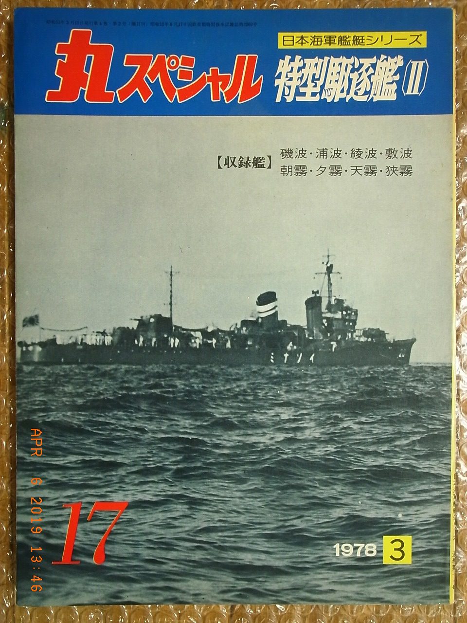 Ijn Special Class Cruisers Ii Pictorial Booklet Maru Special 17 Rarebooksjapan Com