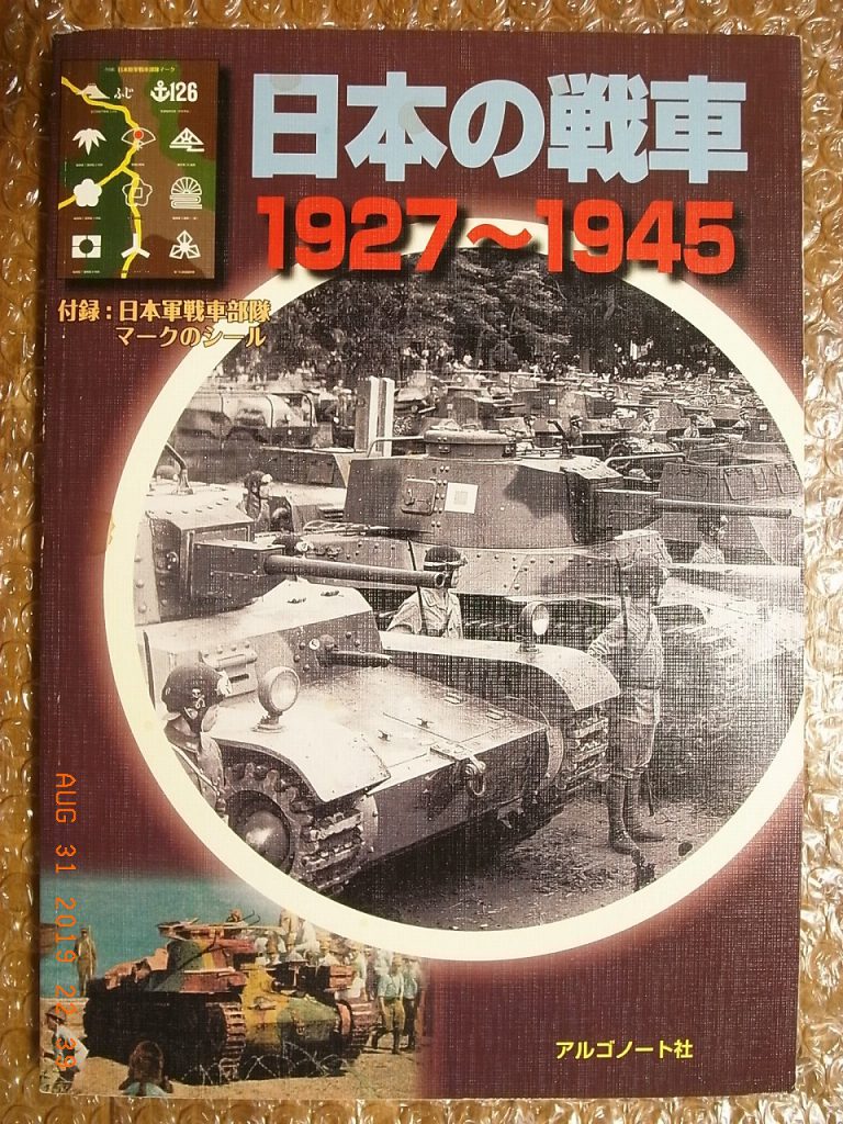 IJA TANKS 1927-1945, PICTORIAL BOOK, ARGONAUTS PUBLISHING ...