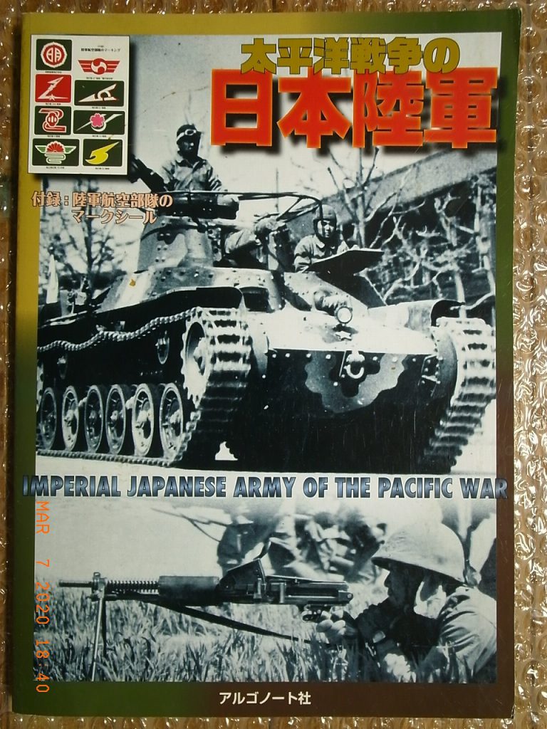 IMPERIAL JAPANESE ARMY OF WW2, PICTORIAL BOOK, ARGONAUTS PUBLISHING ...